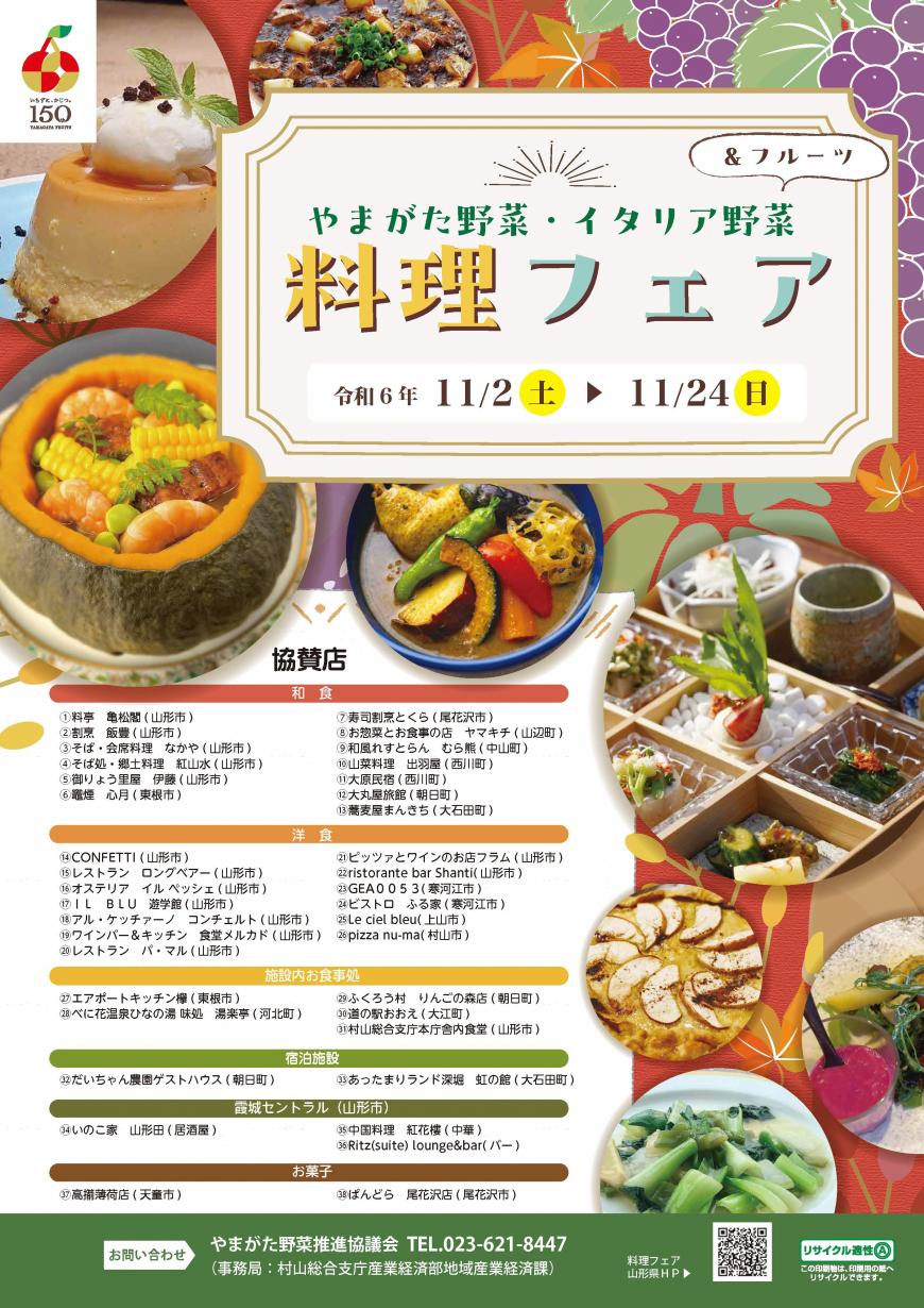 R6料理フェアポスター